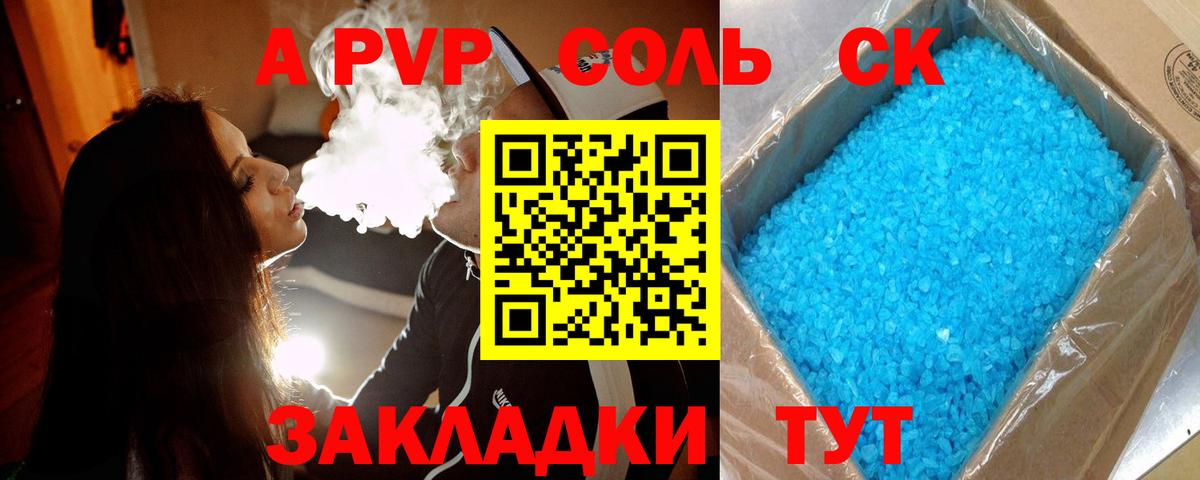 Шелехов  Alpha-PVP Crystall  Вход с VPN  А ПВП Соль 