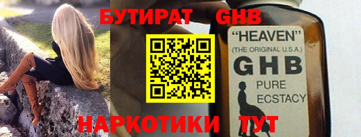 Шелехов  Бутират жидкий экстази  Вход с VPN 