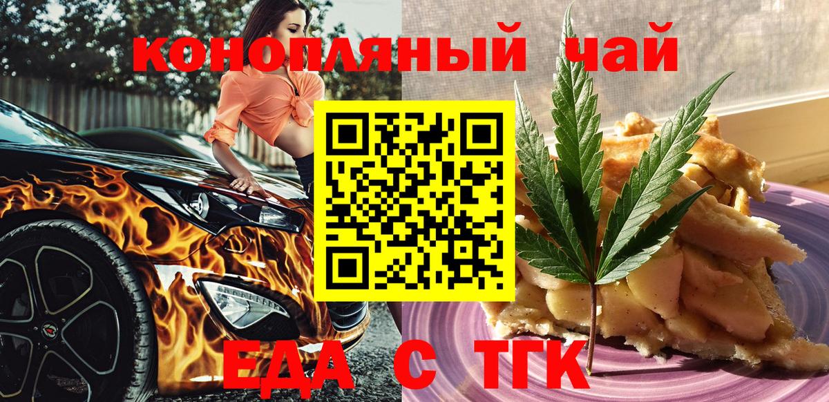 Cannafood конопля Шелехов