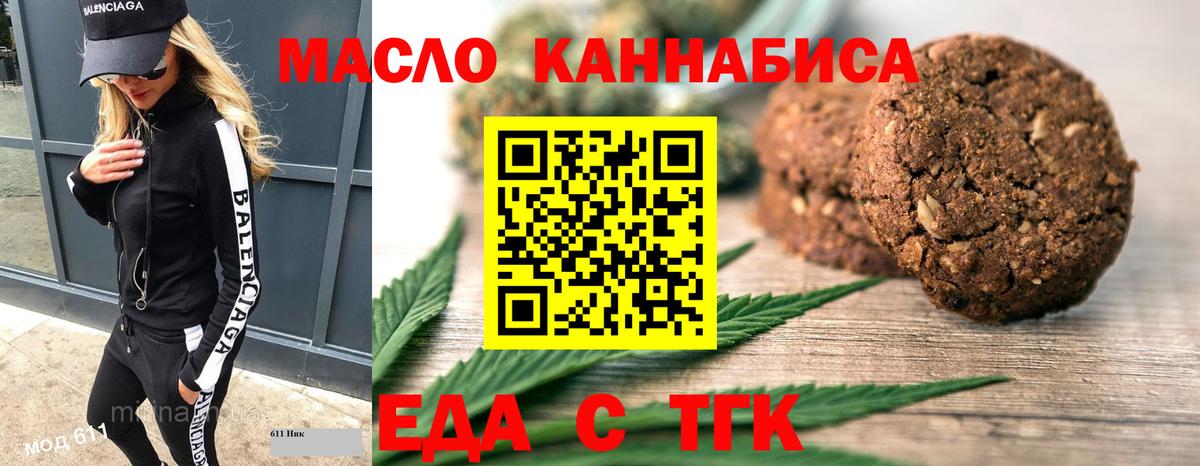 Еда ТГК марихуана  Вход с VPN  Шелехов 