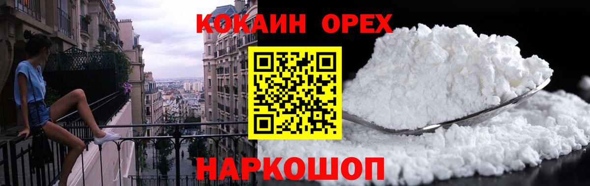 Кокаин Колумбийский  Вход с VPN  Шелехов  Cocaine Боливия 