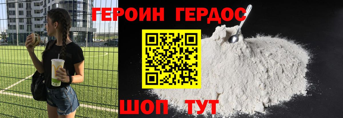 Героин Heroin Шелехов