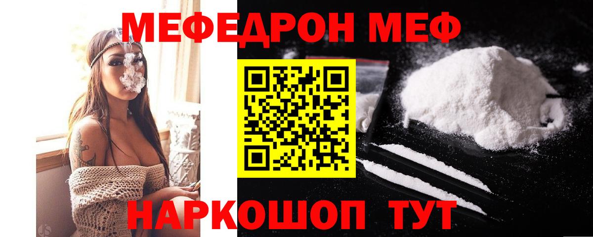 Меф мука Шелехов