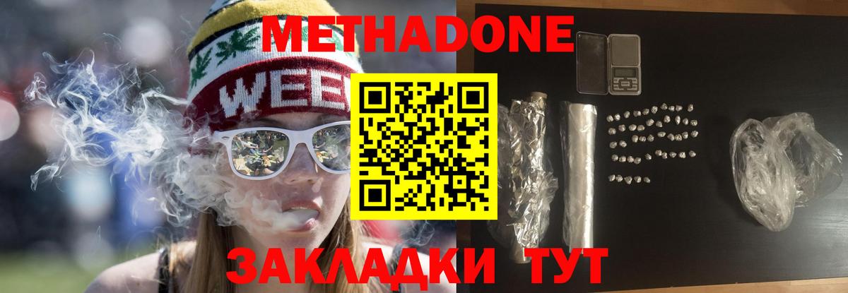 Шелехов  Метадон мёд  МЕТАДОН кристалл  Вход с VPN 